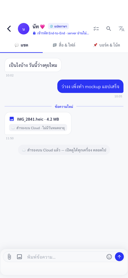 แชทเดี่ยว