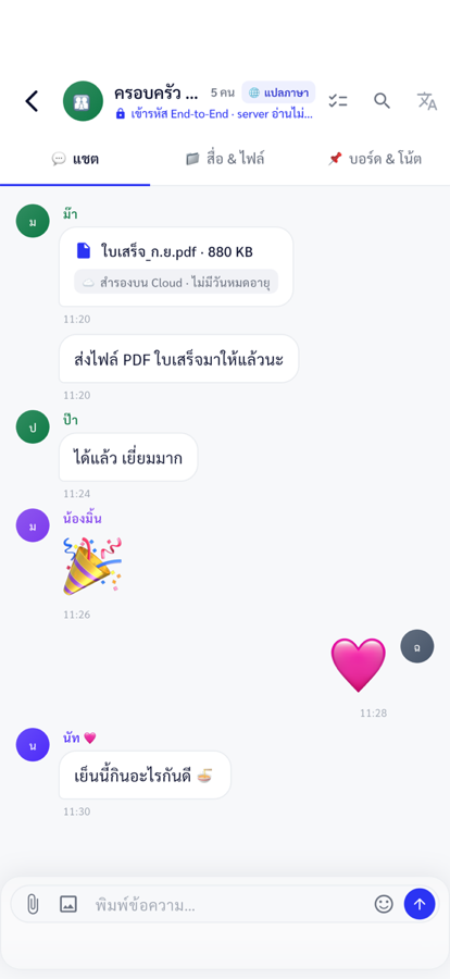 แชทกลุ่ม