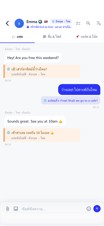 แชทที่แสดงคำแปล