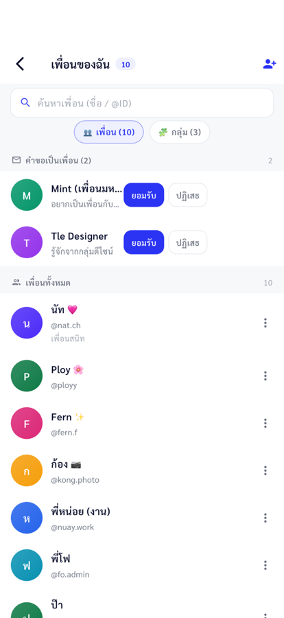 เพื่อนของฉัน