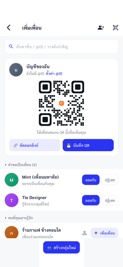 เพิ่มเพื่อน