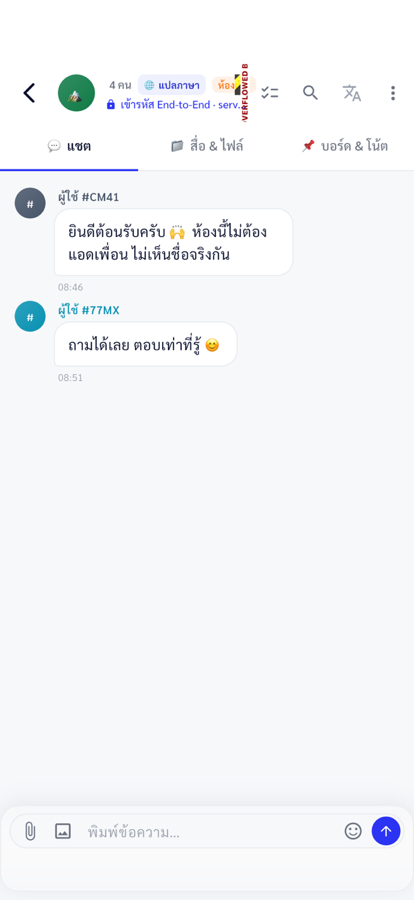 แชทห้องเปิด