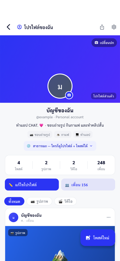 โปรไฟล์ & ฟีด