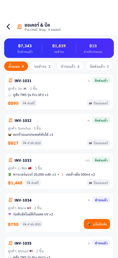 ออเดอร์ & บิล ฝั่งร้าน