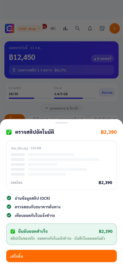 ตรวจสลิป