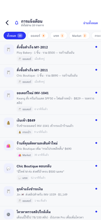การแจ้งเตือน
